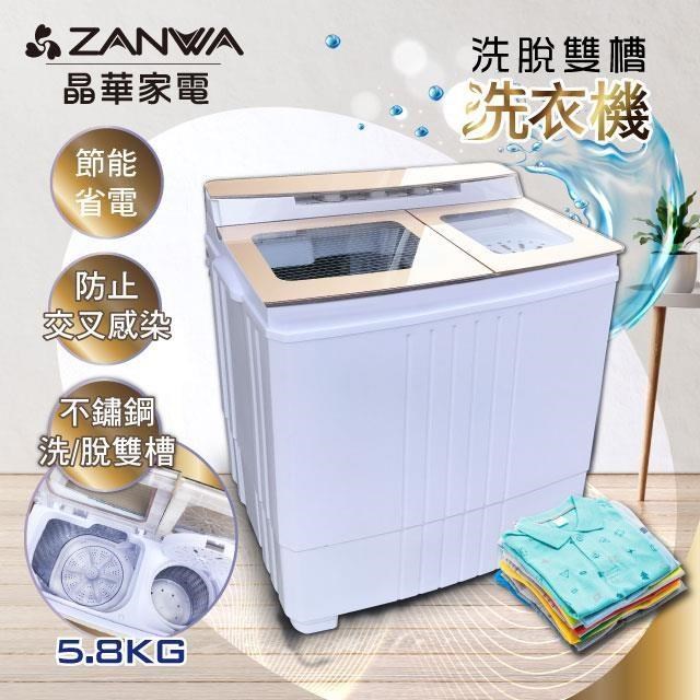 ZANWA 晶華 不銹鋼洗脫雙槽洗衣機/脫水機/小洗衣機(ZW-460T)