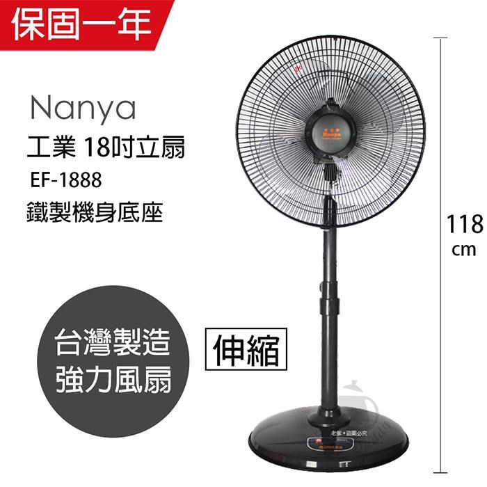 NYPI 南亞18吋強力工業立扇/電風扇(鐵製機身/底座) EF-1888