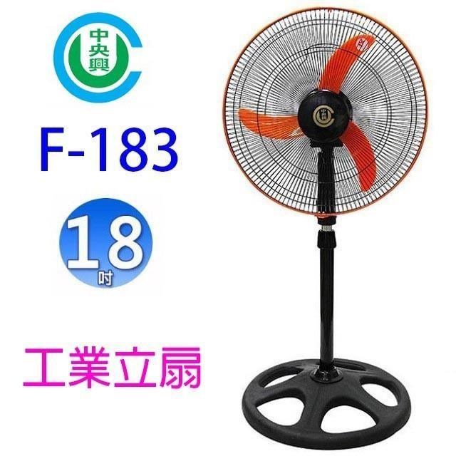 中央興 【2入組】F-183 18吋飛刀高效速工業立扇