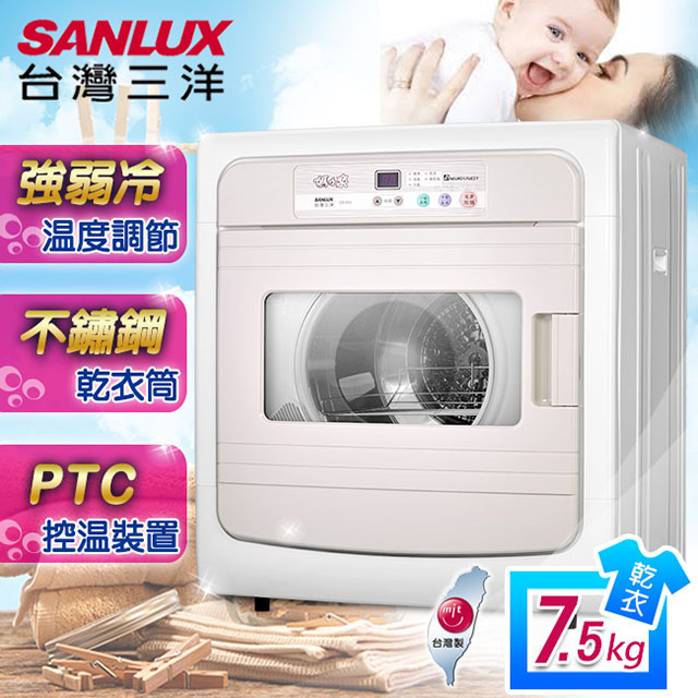 【SANLUX台灣三洋】7.5kg電子式乾衣機／SD-88U