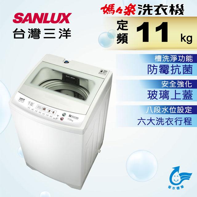 【SANLUX台灣三洋】媽媽樂11kg單槽洗衣機／ASW-113HTB