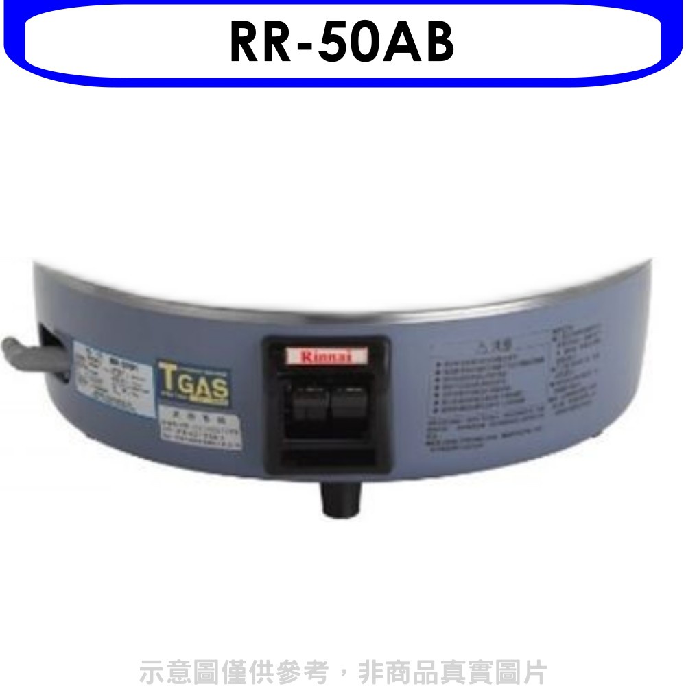 Rinnai 林內 50人份瓦斯煮飯鍋底座(適用RR-50A)飯鍋(無安裝)【RR-50AB】