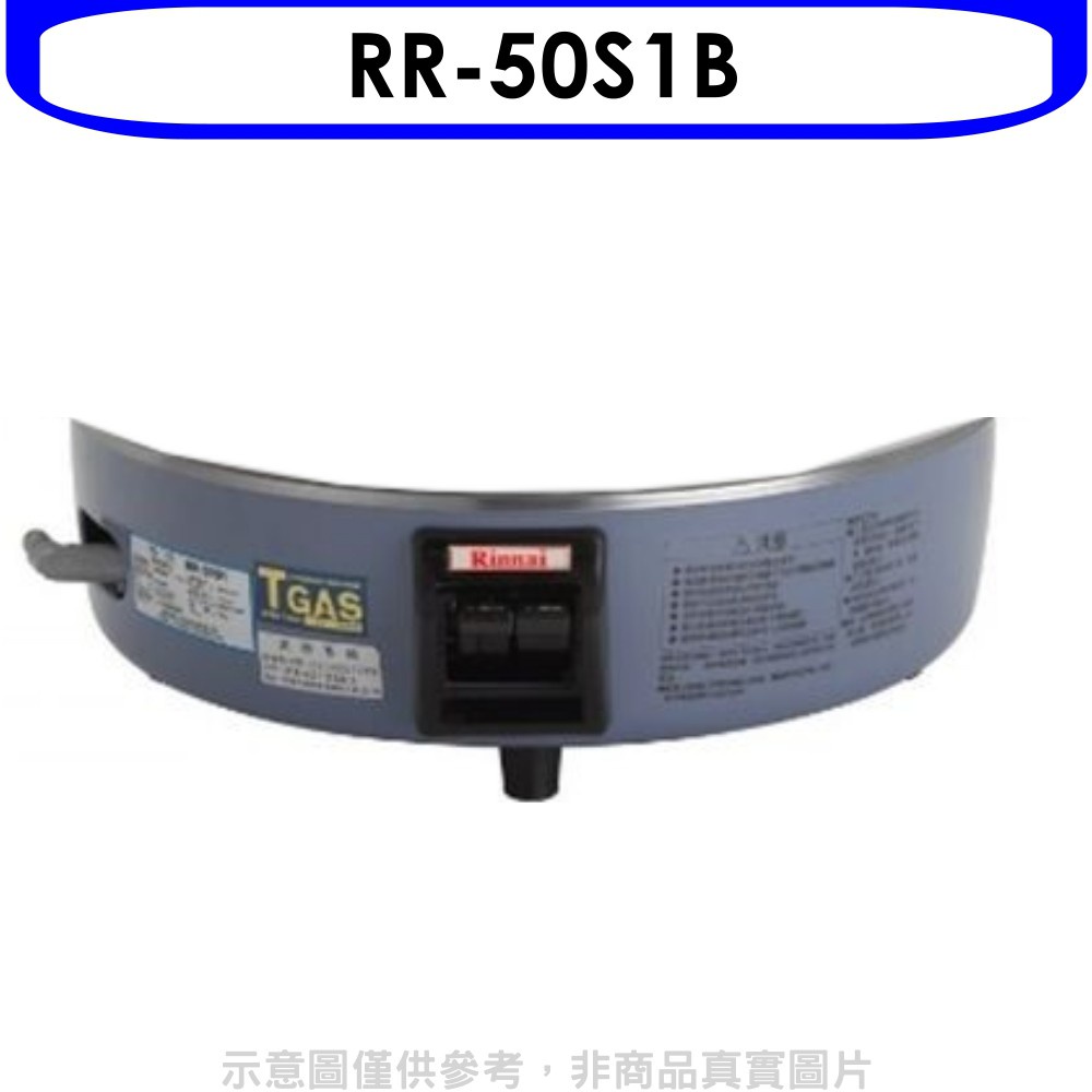 Rinnai 林內 50人份瓦斯煮飯鍋底座免熱脹器(適用RR-50S1)飯鍋(無安裝)【RR-50S1B】