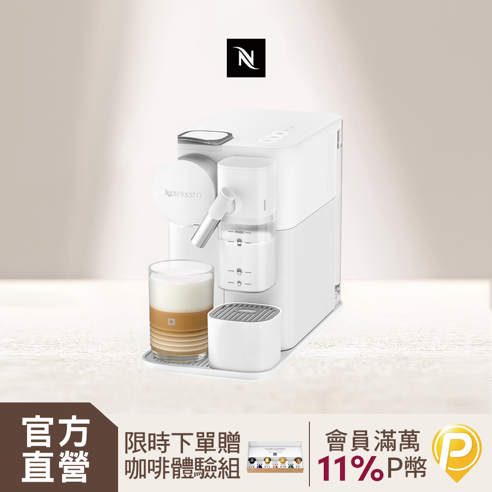 Nespresso 膠囊咖啡機 Lattissima one 珍珠白