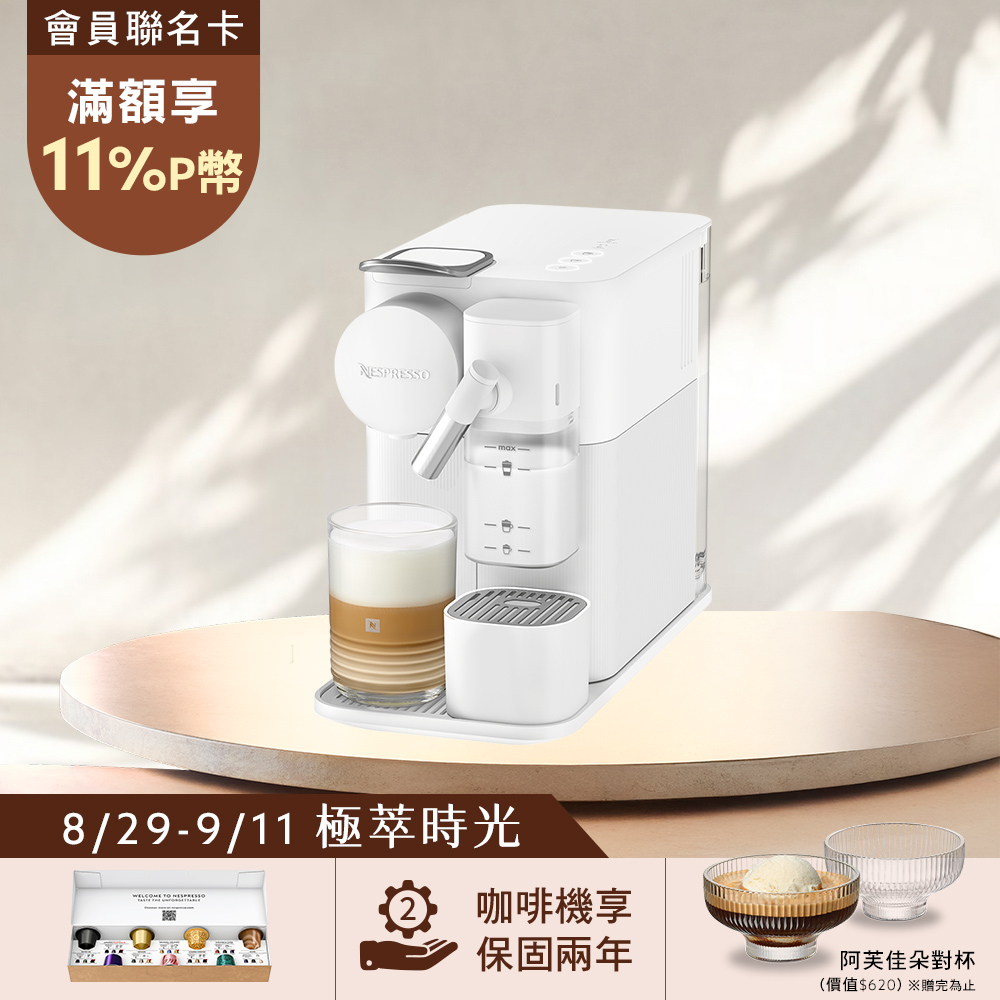 Nespresso 膠囊咖啡機 Lattissima one 珍珠白