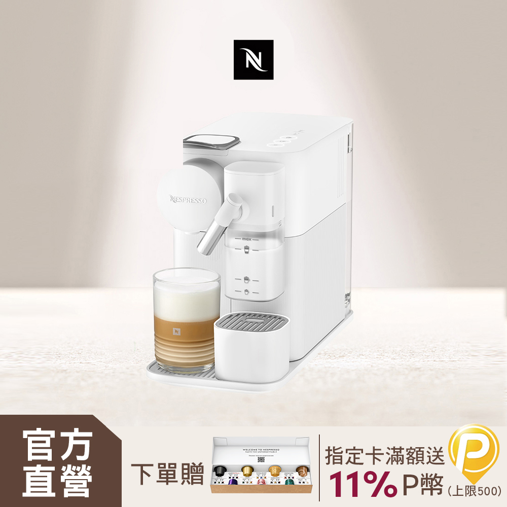 Nespresso 膠囊咖啡機 Lattissima one 珍珠白