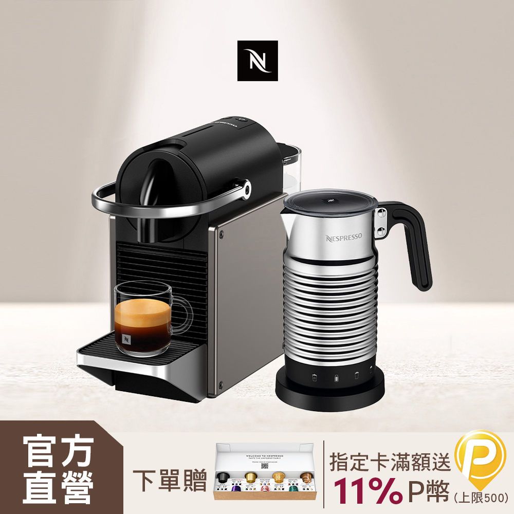 Nespresso 【官方直營】Pixie 膠囊咖啡機Aeroccino4 全自動奶泡機組合(Pixie 可選色) - PChome 24h購物