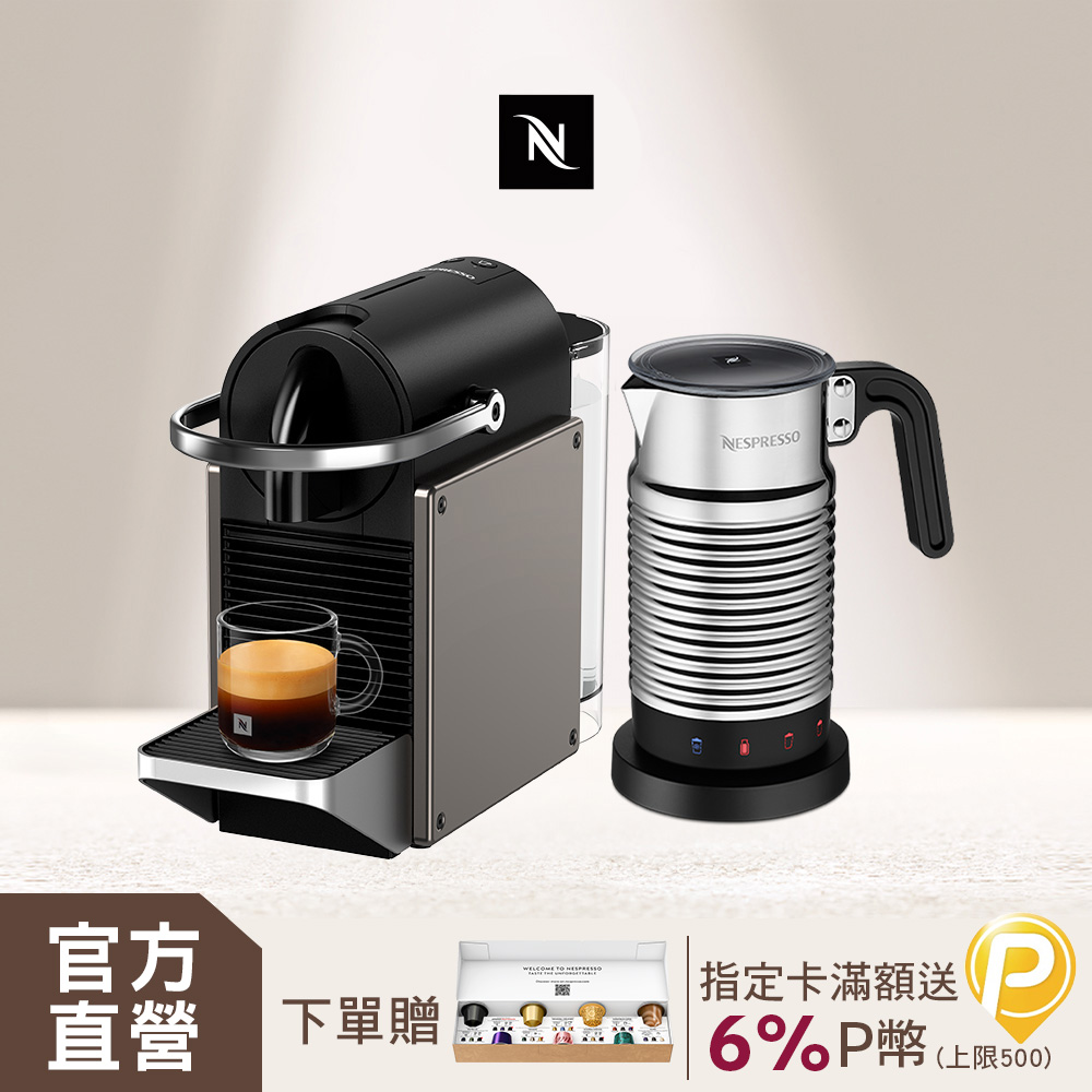 Nespresso Pixie 膠囊咖啡機 Aeroccino4 全自動奶泡機組合(Pixie 可選色)