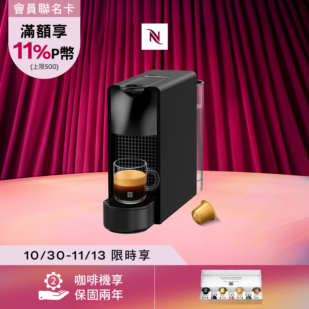 Nespresso 膠囊咖啡機 Essenza Mini_四色可選