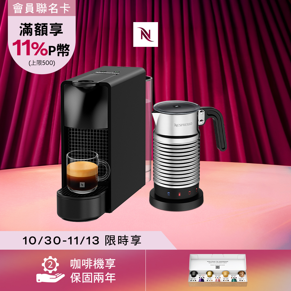 Nespresso Essenza Mini 膠囊咖啡機 Aeroccino 4 全自動奶泡機組合 (Essenza Mini 四色可選)