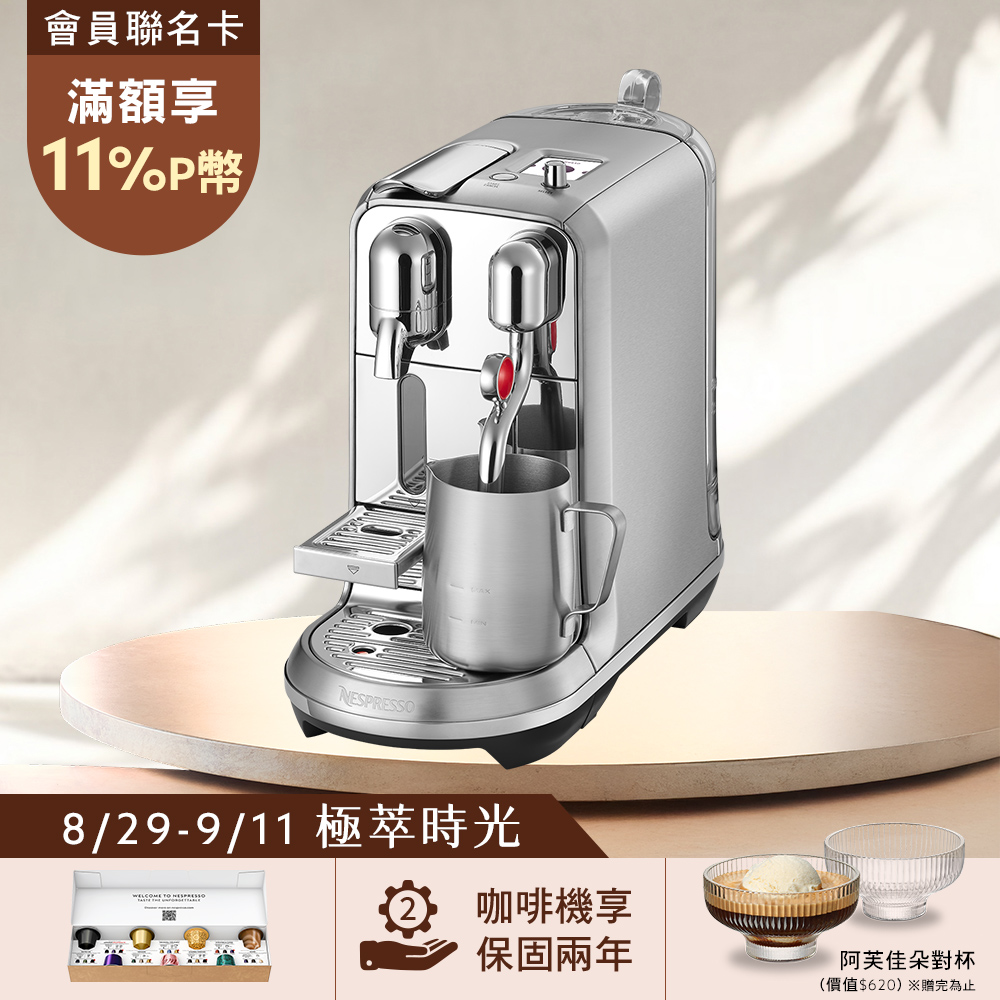 Nespresso 膠囊咖啡機 Creatista Plus