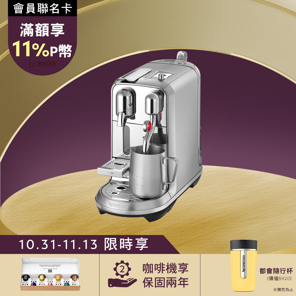 Nespresso 膠囊咖啡機 Creatista Plus