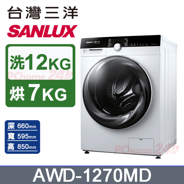 12公斤洗脫烘變頻滾筒洗衣機(AWD-1270MD)