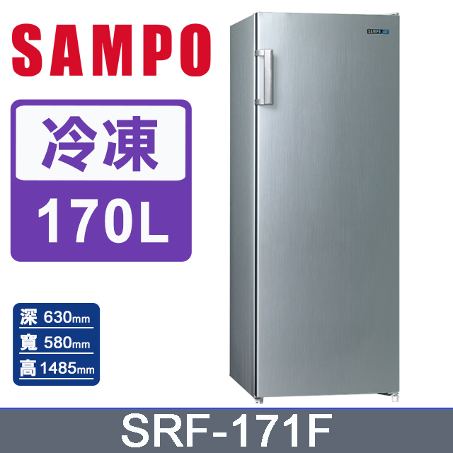 SAMPO 聲寶 170L 直立無霜冷凍櫃 SRF-171F