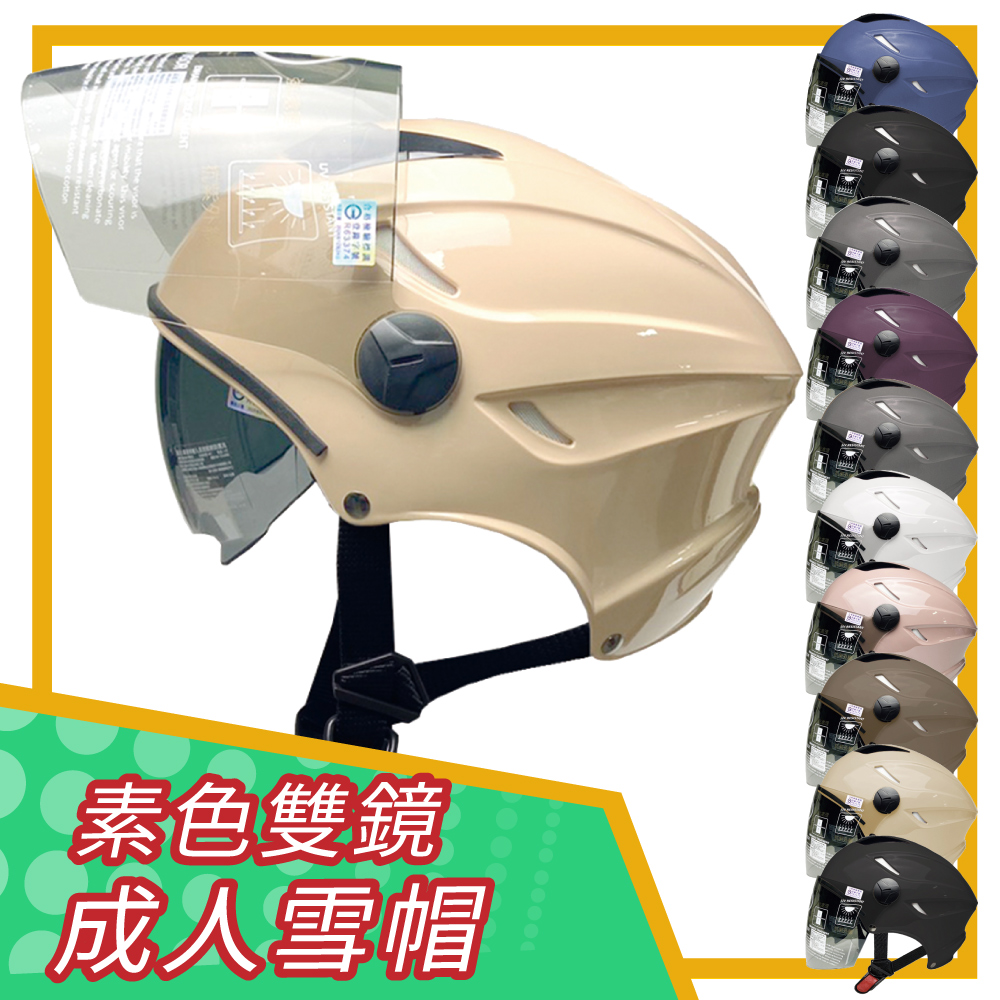 EVO 【T-MAO】素色 多色可選 男女通用 成人雪帽 附內墨鏡(安全帽 機車 內襯 鏡片 雙鏡 通用 E1)