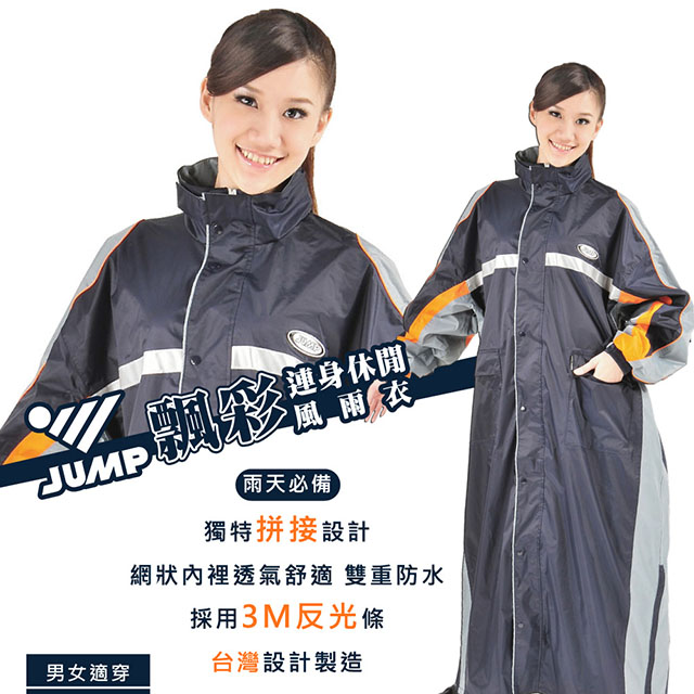 JUMP 將門 飄彩MIT反光前開連身休閒風雨衣(2XL~5XL)