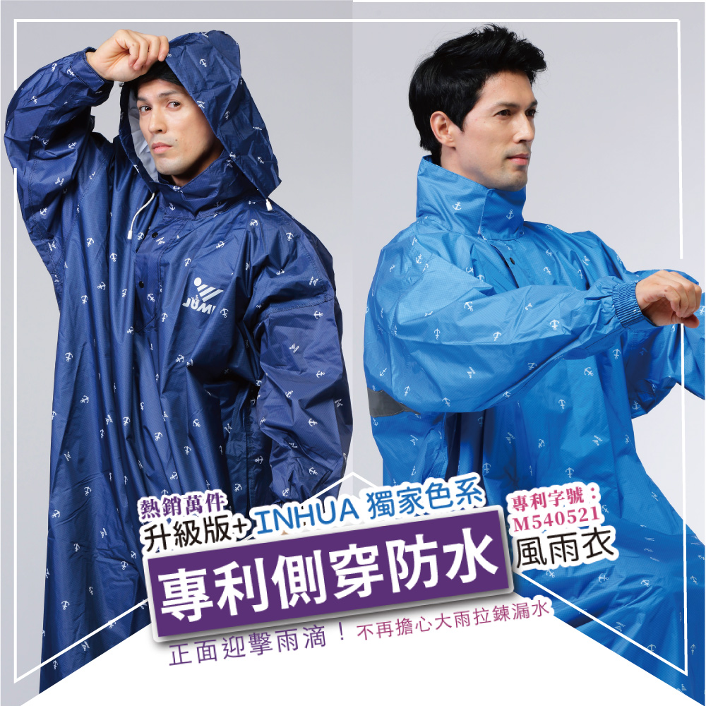 【JUMP】側穿套頭式風雨衣(2XL~4XL) 絕佳防水 JP8778