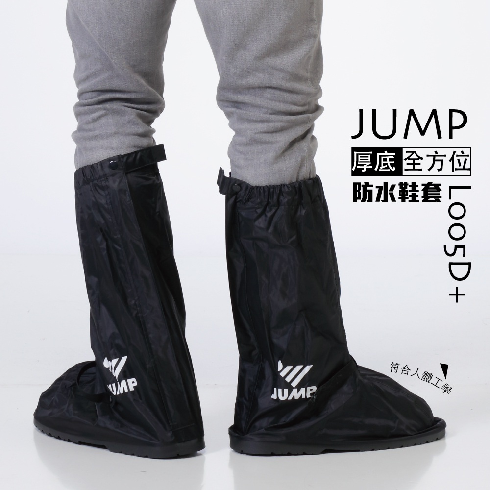 全包覆式靴型 厚底 防滑防水雨鞋套(JPL005D+)