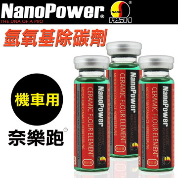 NanoPower 奈樂跑 碳氟素 氫氧基除碳劑(機車專用)-3入組