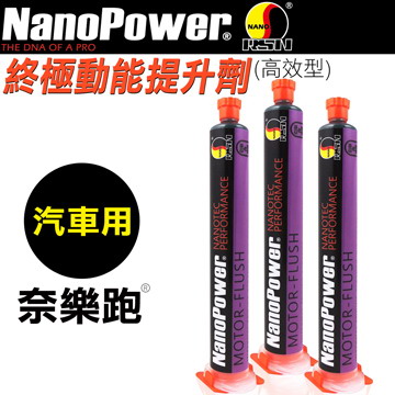 NanoPower 奈樂跑 NP-05終極動能提升劑(高效型)汽車專用-3入組