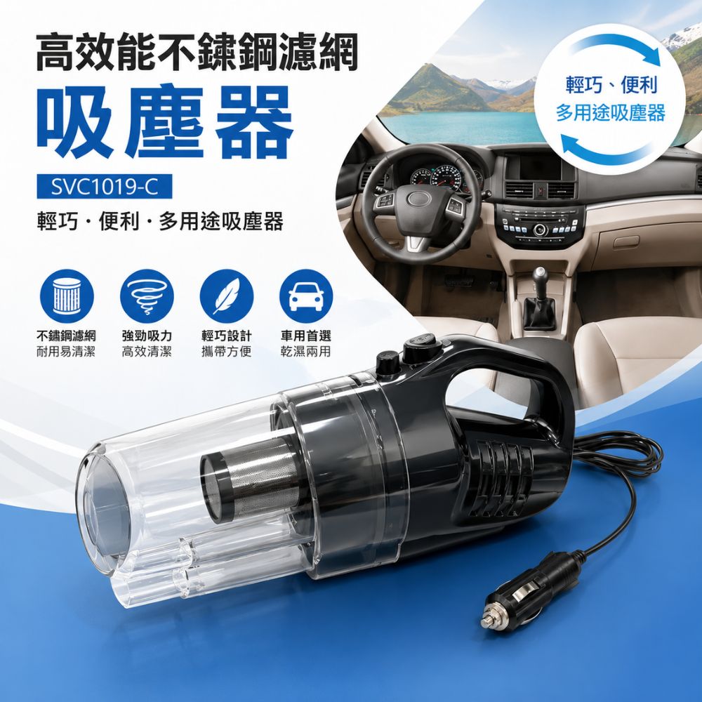 YARK 高效能不鏽鋼濾網吸塵器 SVC1019 吸塵器｜手持吸塵器｜車用吸塵器