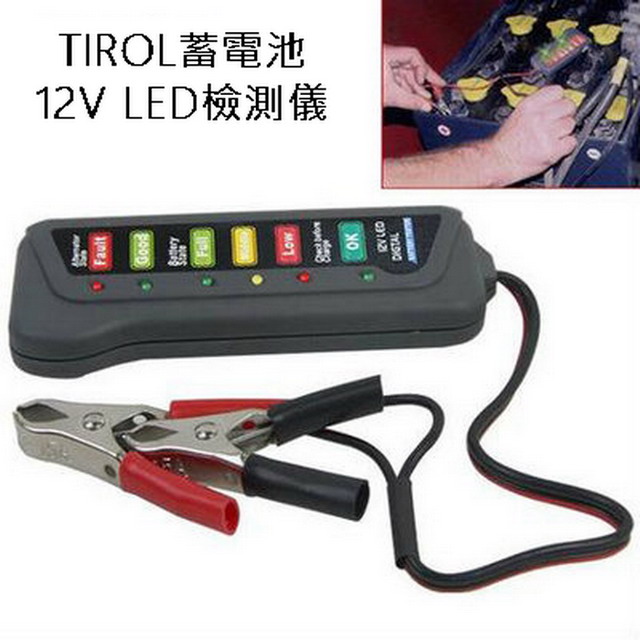 TIROL TIROL蓄電池12V LED檢測儀