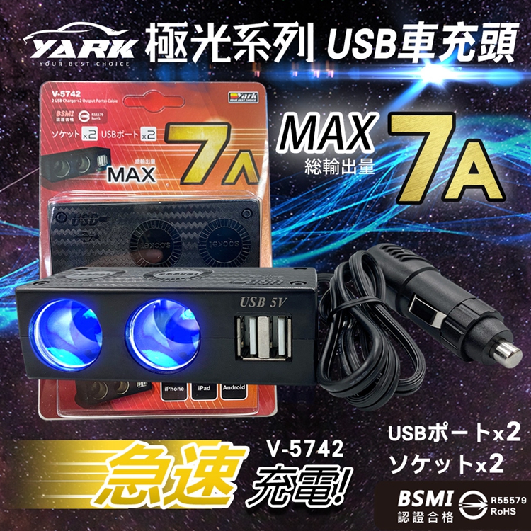 YARK 雙孔雙座超急速充電