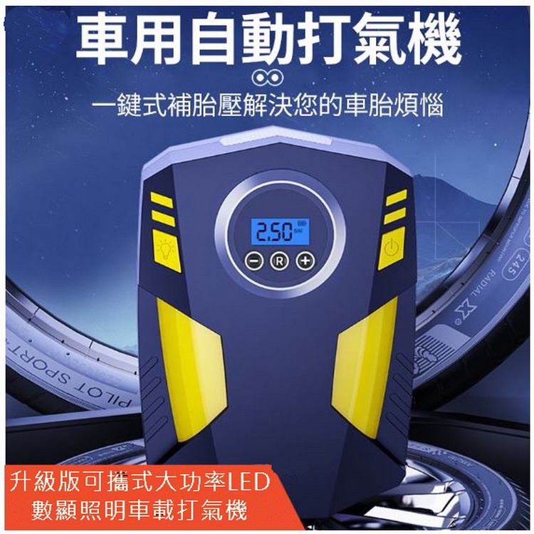 升級版可擕式大功率LED數顯照明車載打氣機