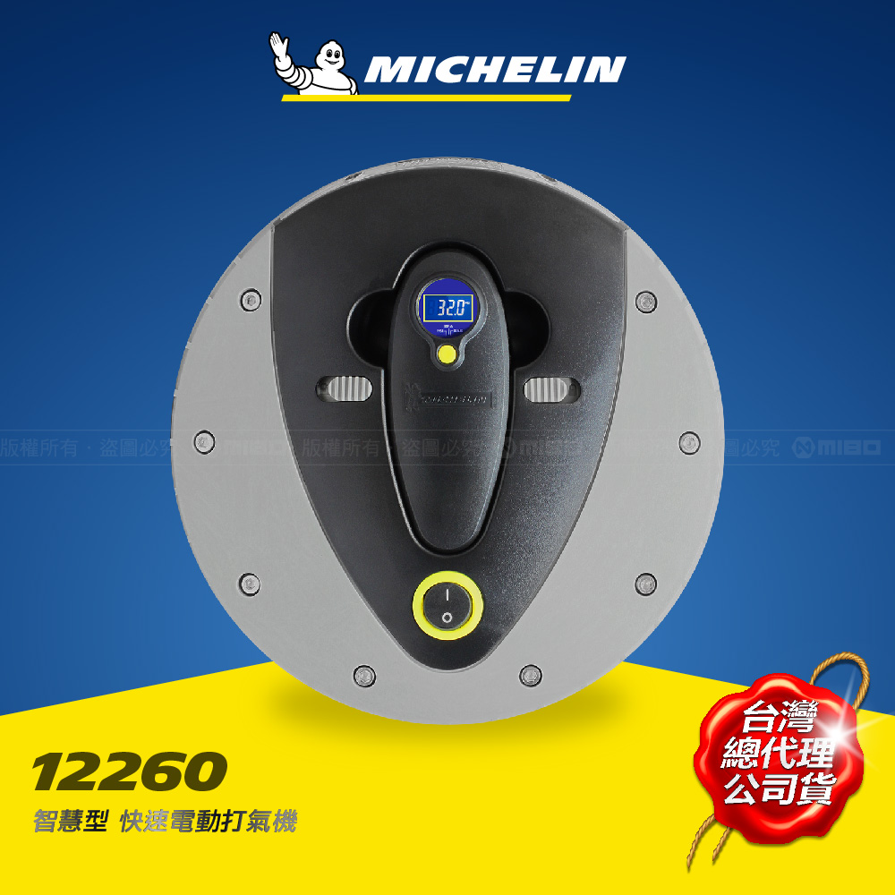 MICHELIN 米其林 極速電動打氣機(附電子胎壓計) 12260（其他規格）