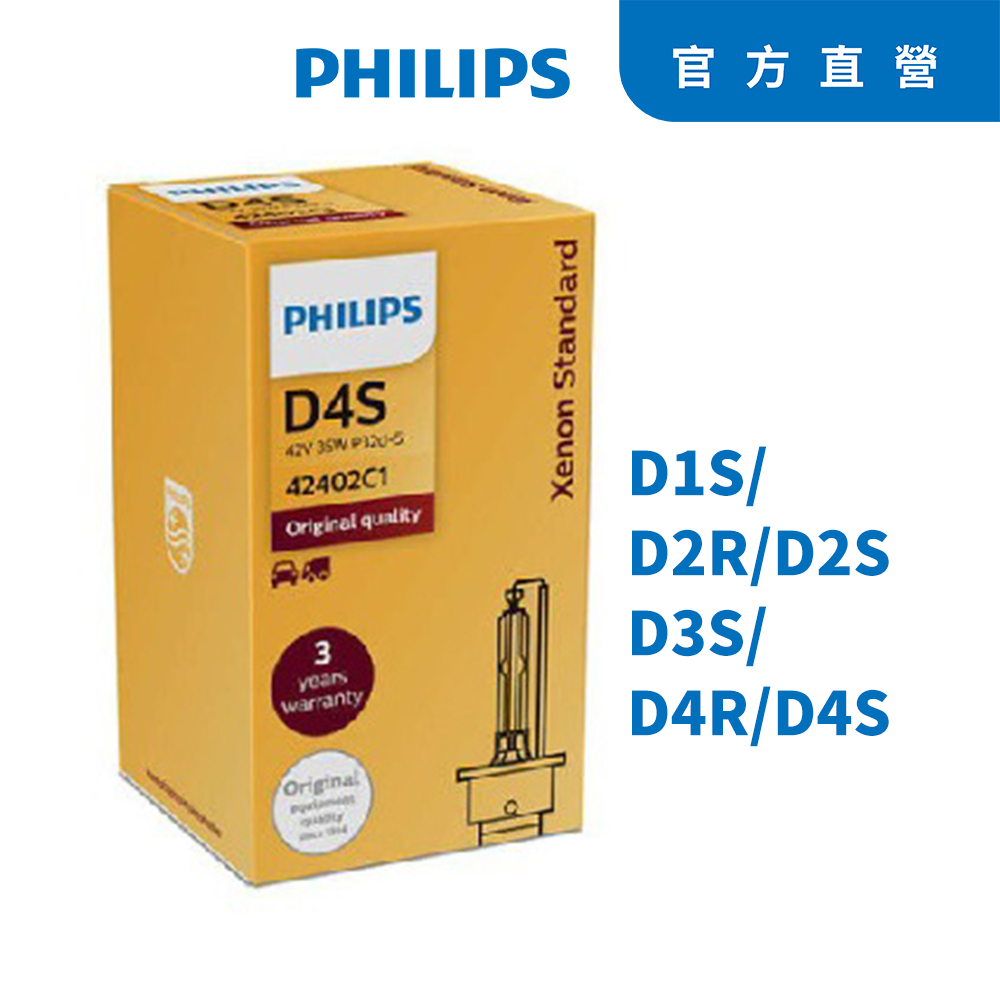 4200K HID 氙氣車燈D2S D2R(單顆裝)公司貨