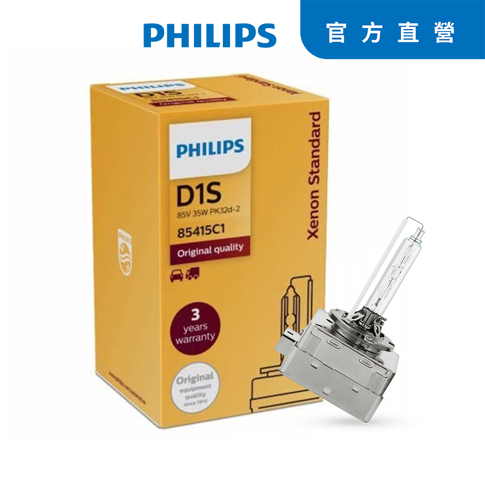 PHILIPS 飛利浦 4200K HID 氙氣車燈D5S (單顆裝)公司貨