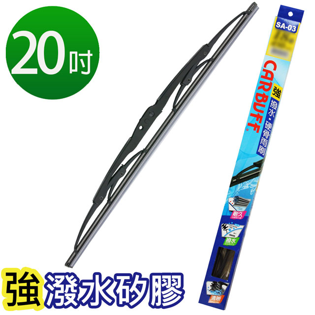 CARBUFF 車痴 強撥水矽膠雨刷(硬骨雨刷) 20吋/500MM