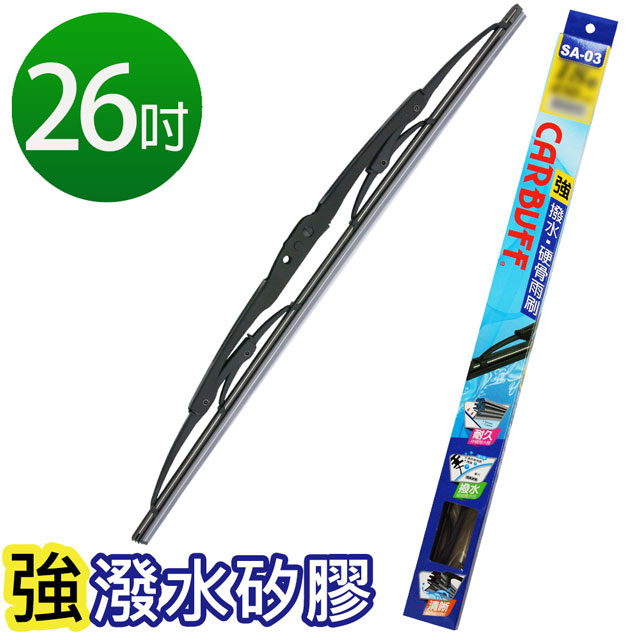 CARBUFF 車痴 強撥水矽膠雨刷(硬骨雨刷) 26吋/650MM