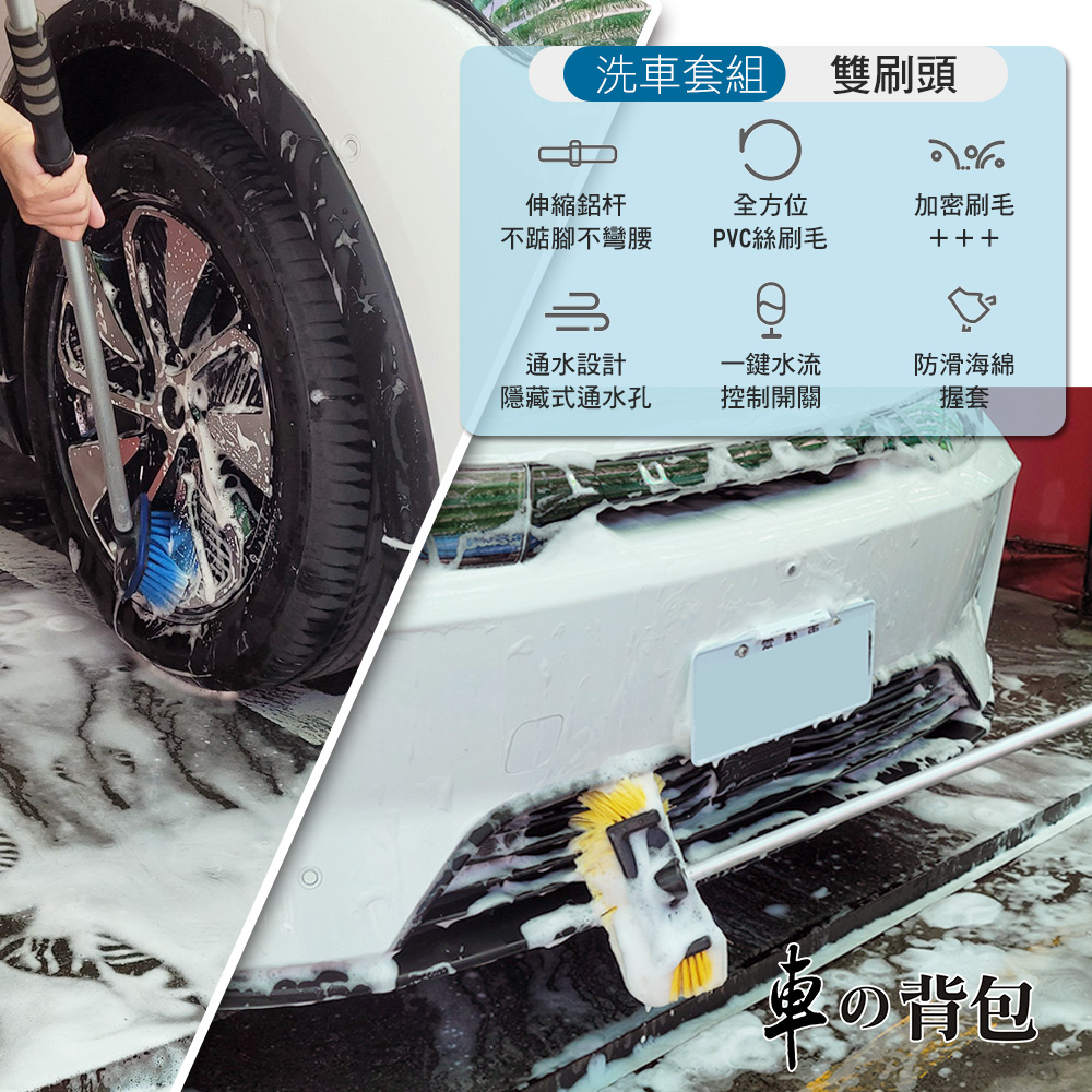 車的背包 專業洗車刷組-輪胎刷360度防撞大刷頭可伸縮加長可通水- 3件套