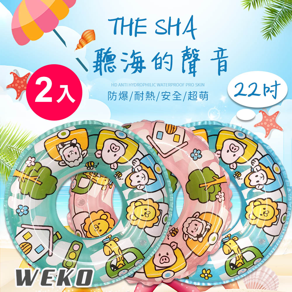 WEKO 22吋動物園火車泳圈2入(WE-LB22-1)（其他規格）
