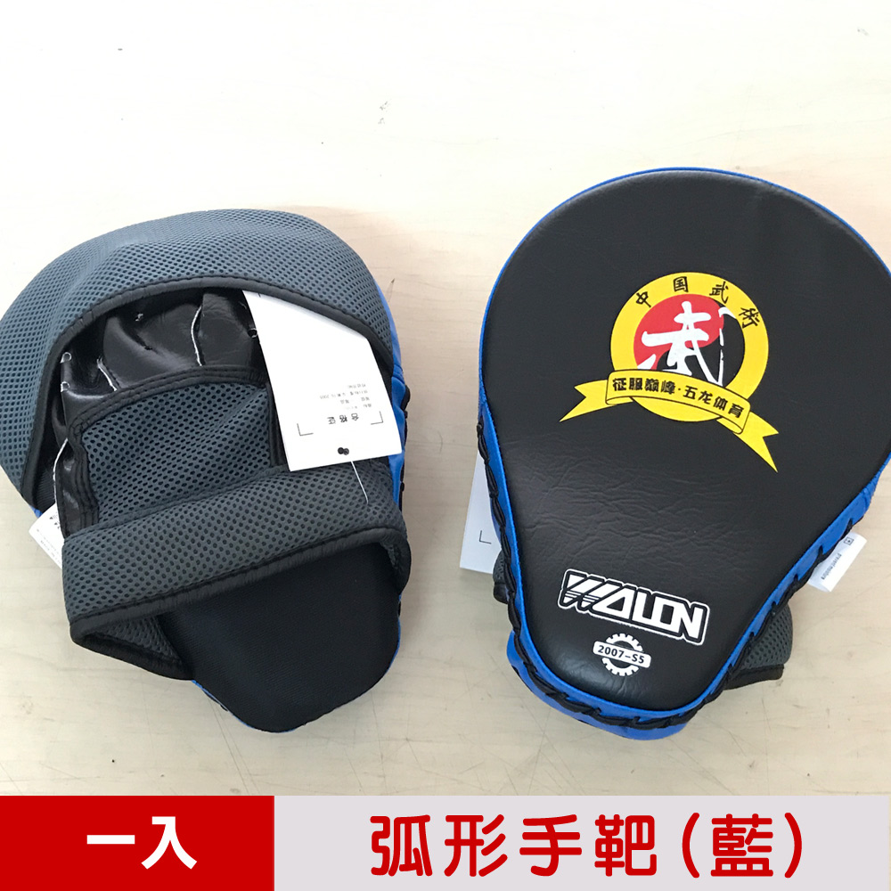 輝武 【嚴選】拳擊格斗散打專用練習配件-PU皮製弧形手靶/拳靶(藍)-一入
