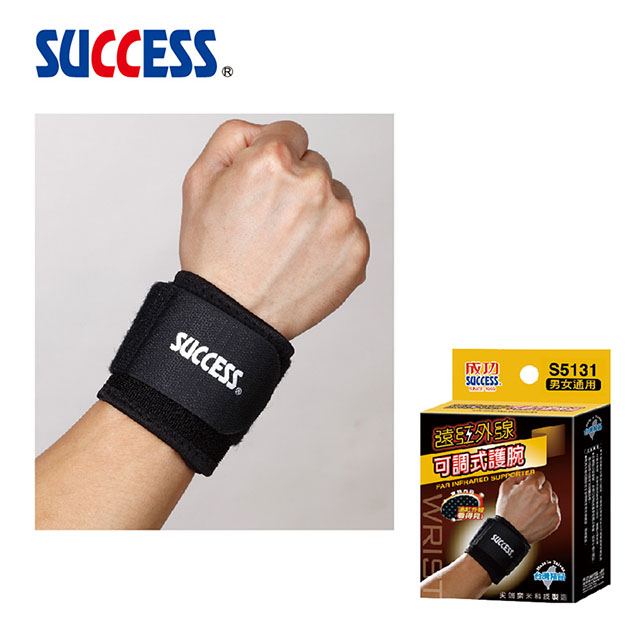 SUCCESS 成功 遠紅外線可調式護 腕 S5131(2入組)