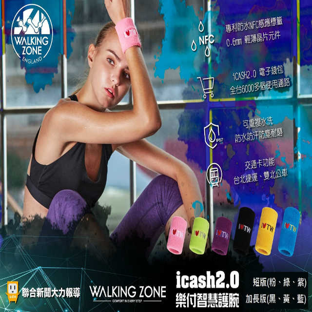 WALKING ZONE 運動新科技 LOVE iCASH2.0 多功能智慧型護 腕-(限量7款6色)