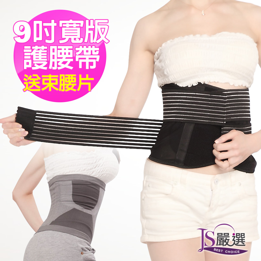 JS嚴選 *台灣正宗竹炭*9吋寬版可調式竹炭網紗腰帶(9吋腰帶+多功能護腰)