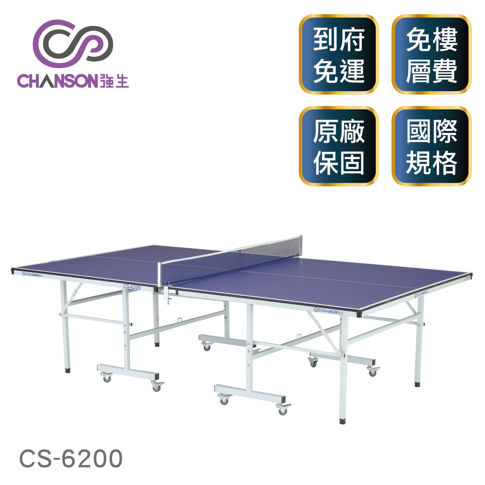 CHANSON 強生CS-6200 標準規格桌球桌(15mm) - PChome 24h購物