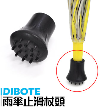 【DIBOTE】 雨傘止滑杖頭