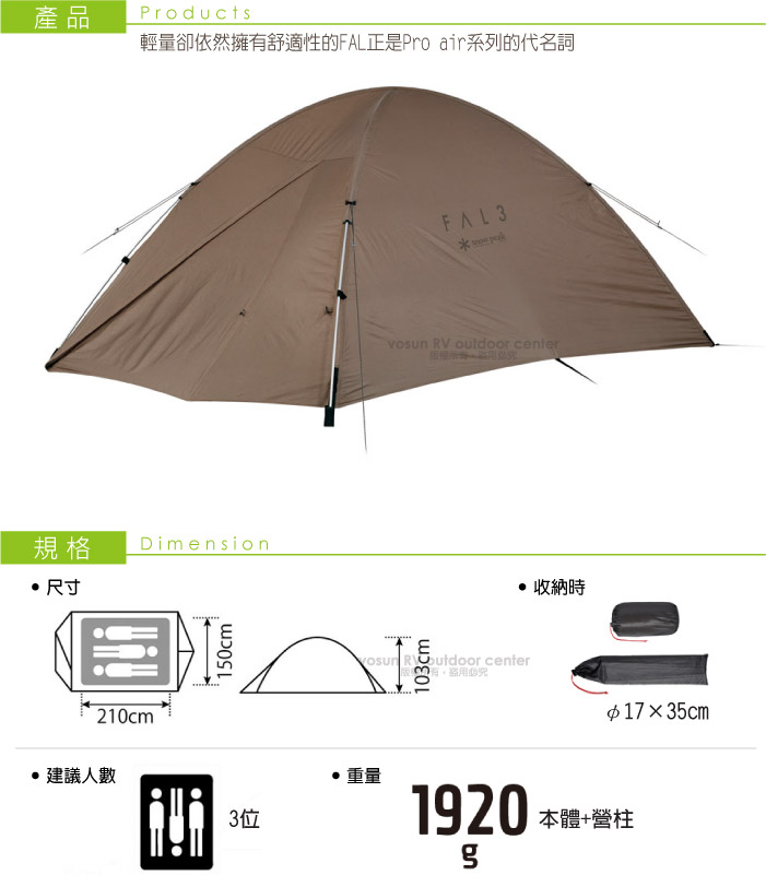 日本Snow Peak】FAL 3登山帳Pro.air (W162×D275×H113cm) / SSD-703