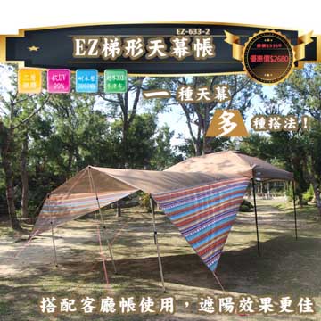 【台灣 】EZ梯形天幕帳(300*600cm) /EZ-633-2