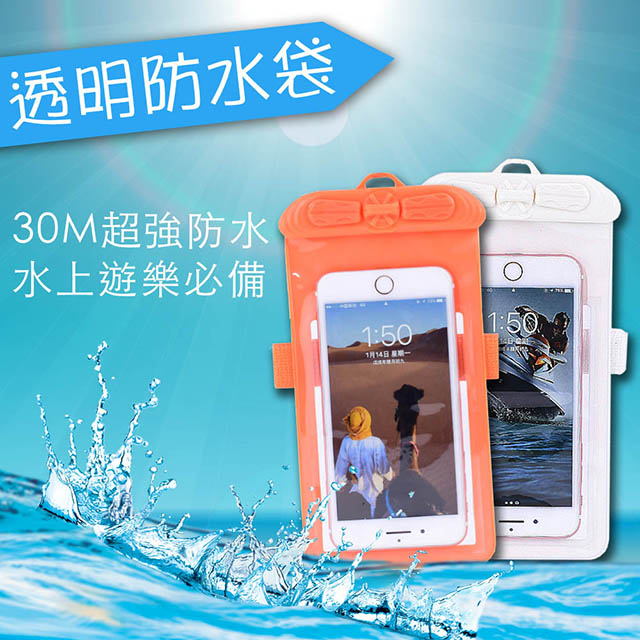 T35N 6.4吋耐壓30米手機防水袋(掛繩/臂帶兩用)_白