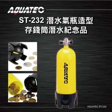 AQUATEC ST-232 潛水氣瓶造型存錢筒 潛水紀念品(其他規格)