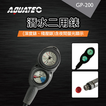 AQUATEC GP-200 潛水兩用錶 (深度錶殘壓錶)含夜間螢光顯示