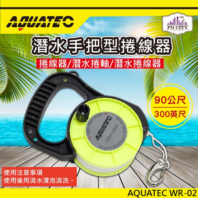 AQUATEC WR-02潛水手把型捲線器 潛水捲軸 潛水捲線器 90公尺 PG CITY