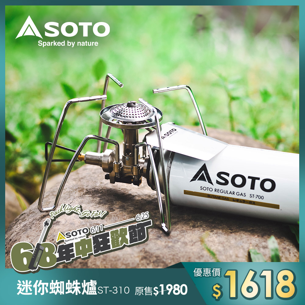 SOTO 迷你蜘蛛爐 ST-310