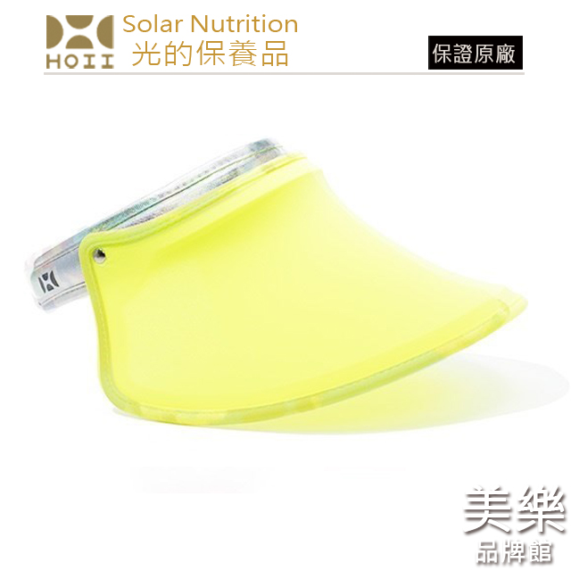 HOII 后益 +保證原廠+時尚亮面伸縮豔陽帽【黃光】