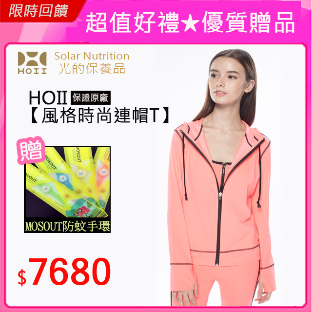 HOII 后益 【風格時尚連帽T】- 紅光-UPF50+抗UV防曬涼感先進光學機能